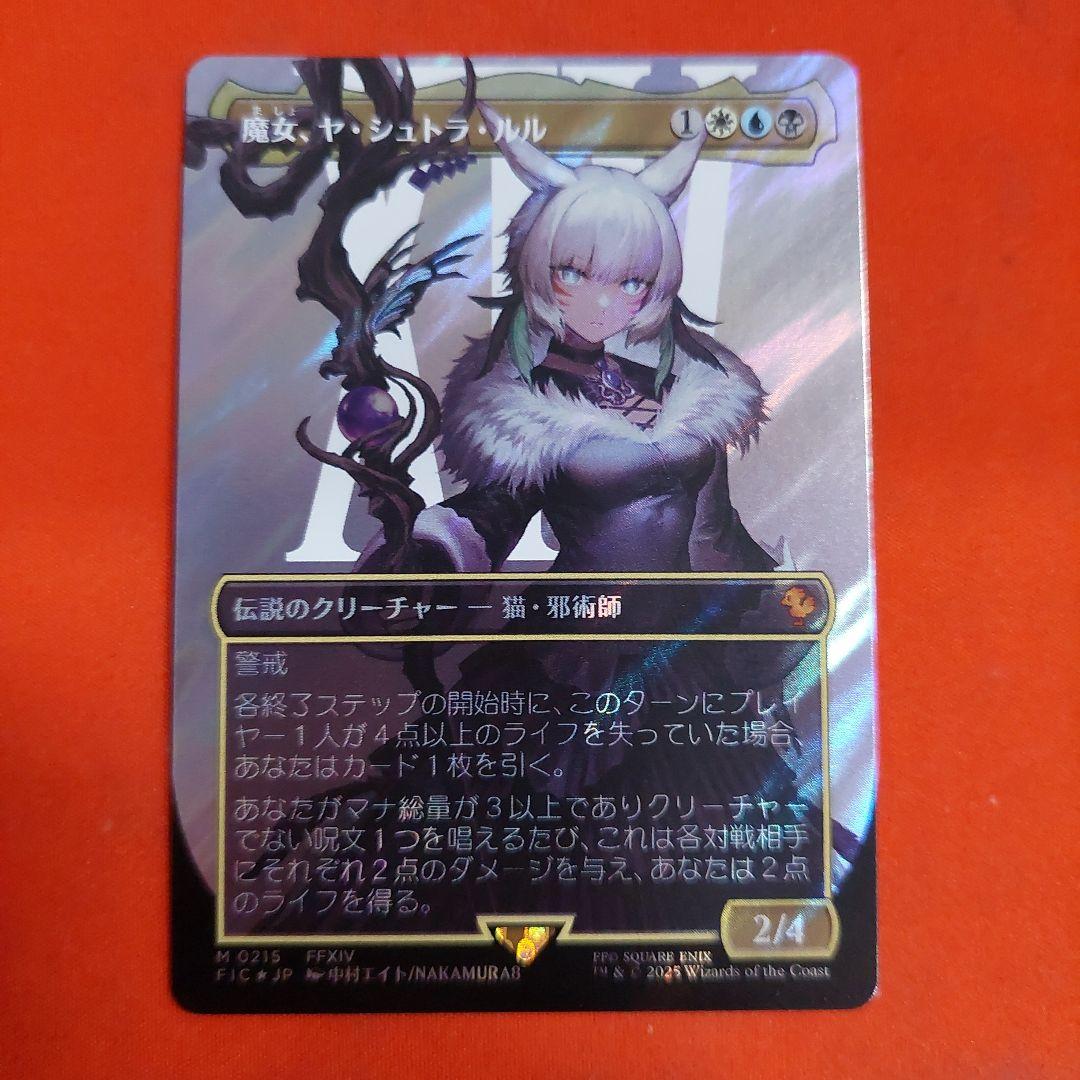 MTG 魔女、ヤ・シュトラ・ルル 日本語 ボーダーレス サージ foil