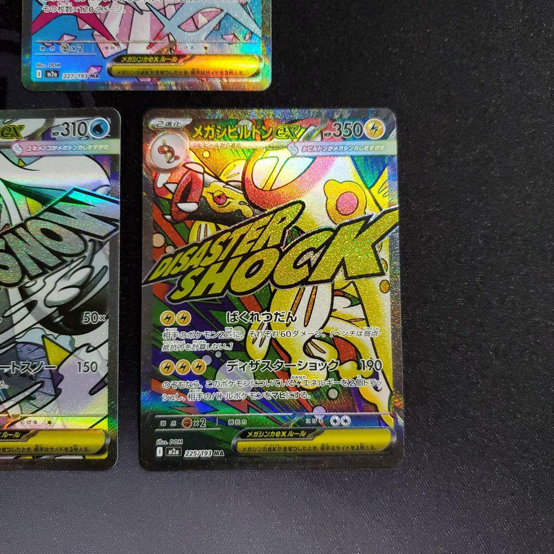 MA まとめ売り 7枚 メガリザードン　メガゲンガー メガユキメノコ など