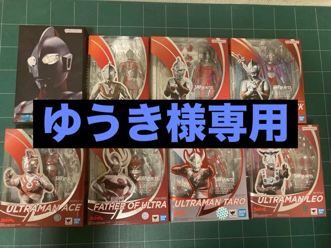 ※ゆうき ウルトラ6兄弟＋レオ＋ウルトラの父セット