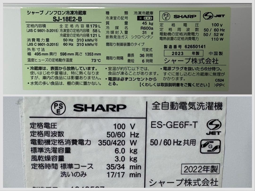 引取限定価格 SHARP 生活家電 2点セット 冷蔵庫 洗濯機 d4452