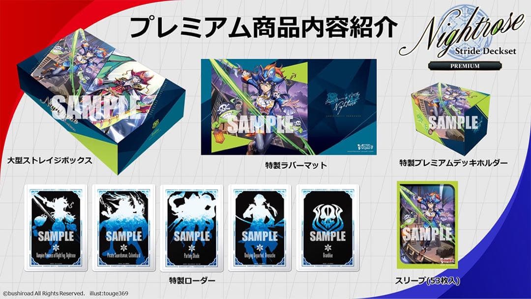 ヴァンガード ストライド　デッキセット　ナイトローゼ　プレミアム　未開封