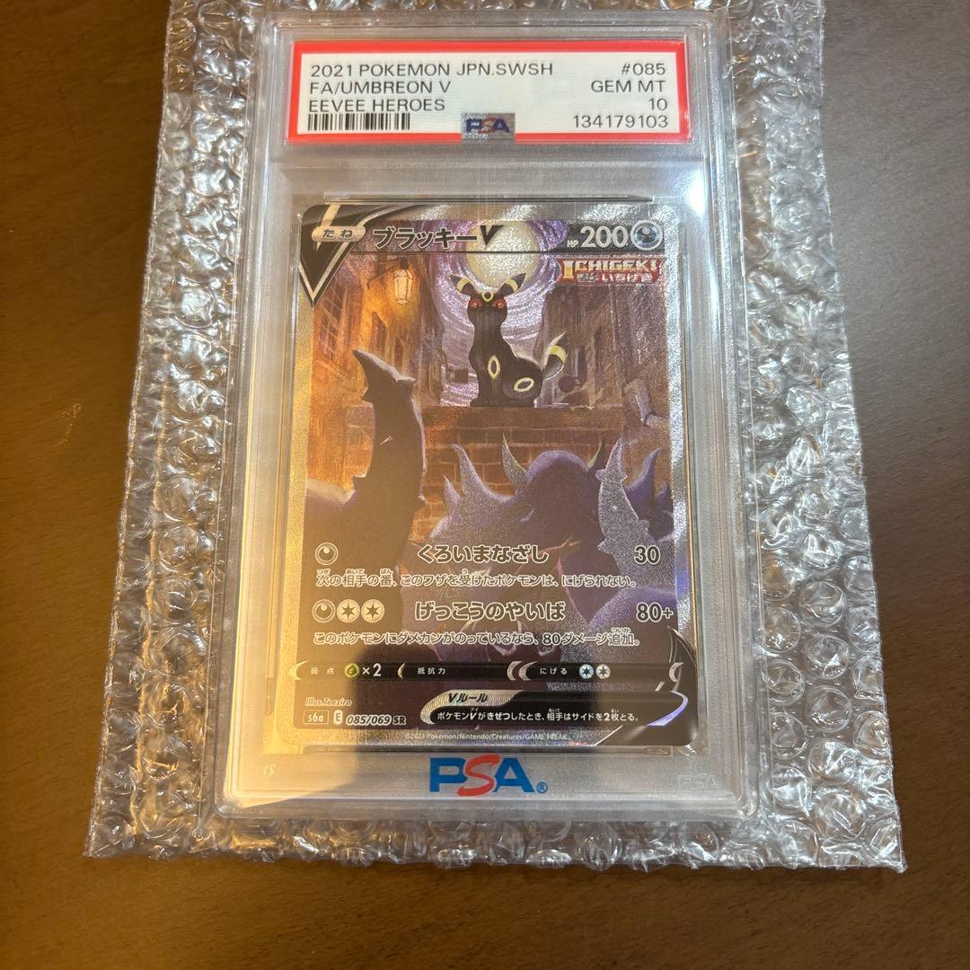 【PSA10】ブラッキーV SR S6a イーブイヒーローズ 085/069