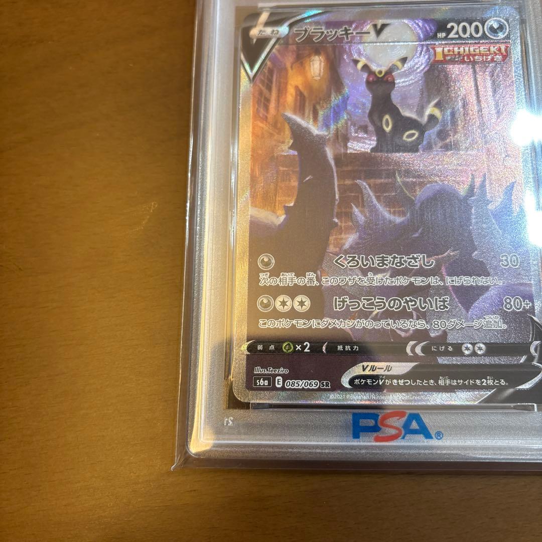 【PSA10】ブラッキーV SR S6a イーブイヒーローズ 085/069