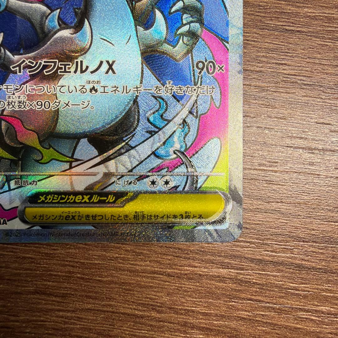 メガリザードンX EX MA エラーカード（魂抜け）