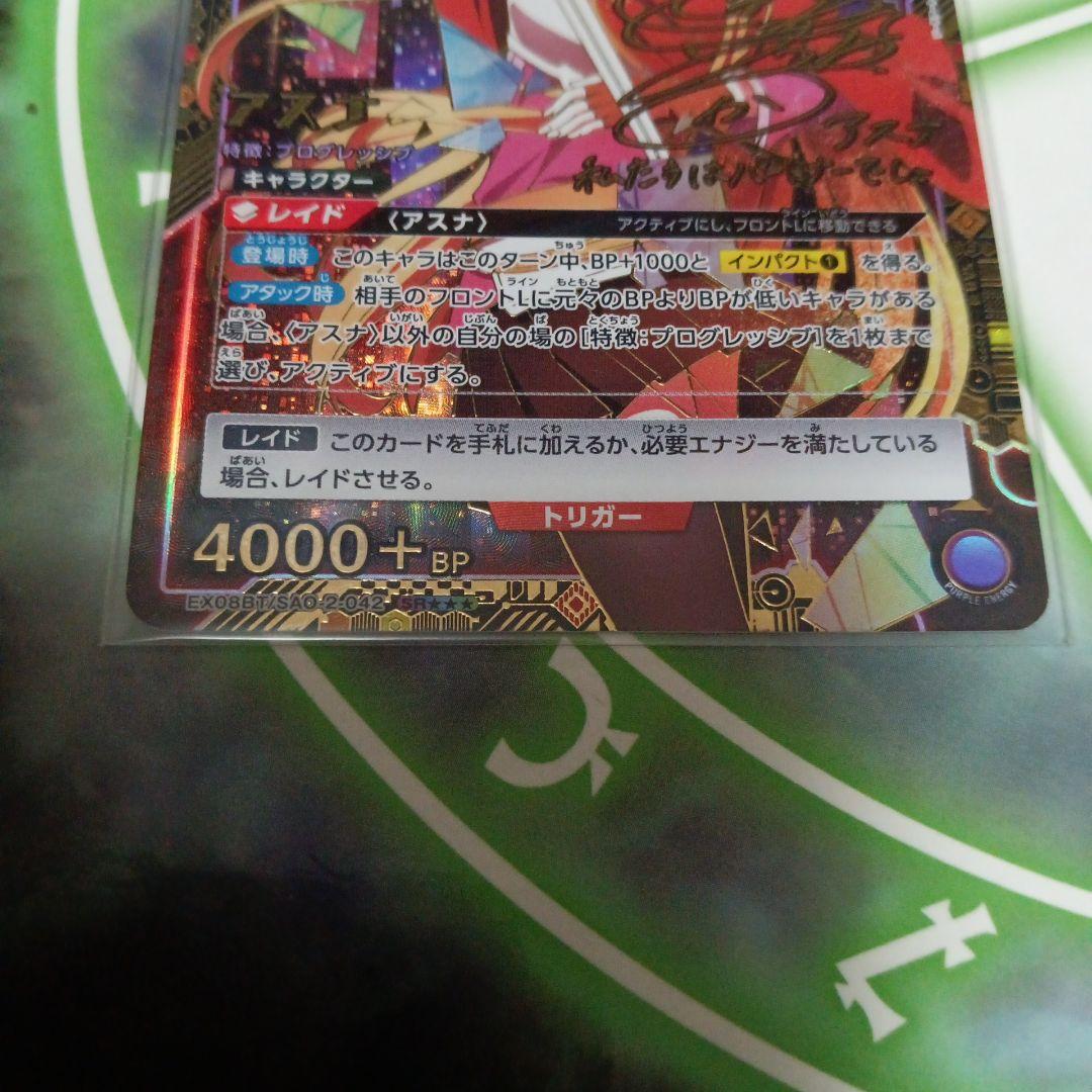 ユニアリ SAO VOL.2 アスナ SR★★★ 星3サイン パラレル