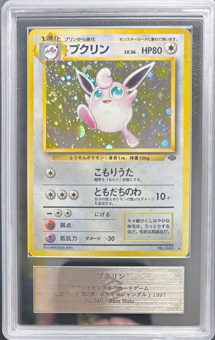 【ARS10】プクリン 旧裏 ポケモンジャングル