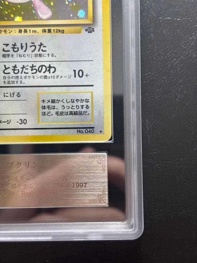 【ARS10】プクリン 旧裏 ポケモンジャングル