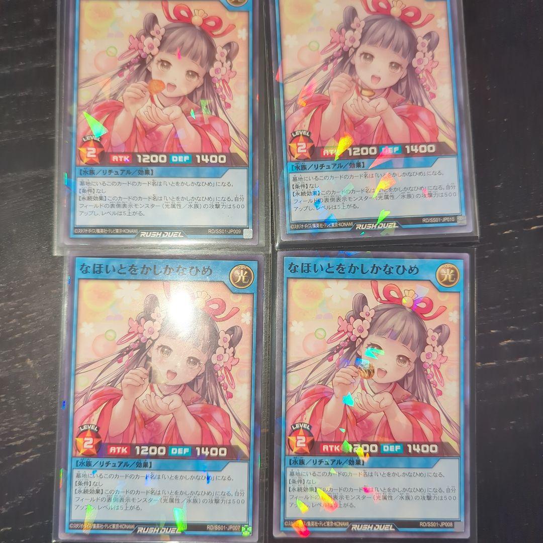 遊戯王ラッシュデュエル なほいとをかしかなひめ 4種類セット 関西 おまけ付き