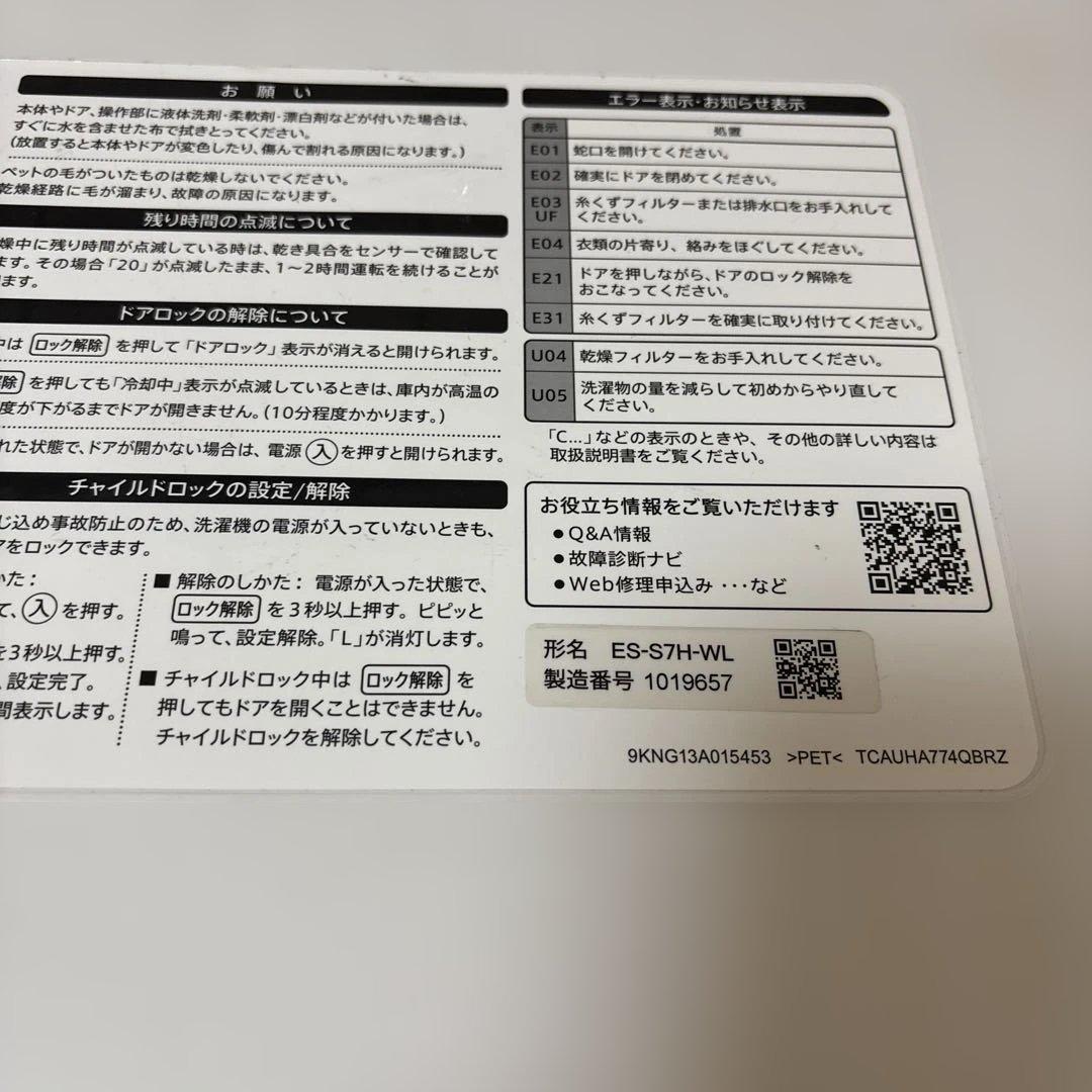 SHARP ドラム式洗濯機 ES-S7H