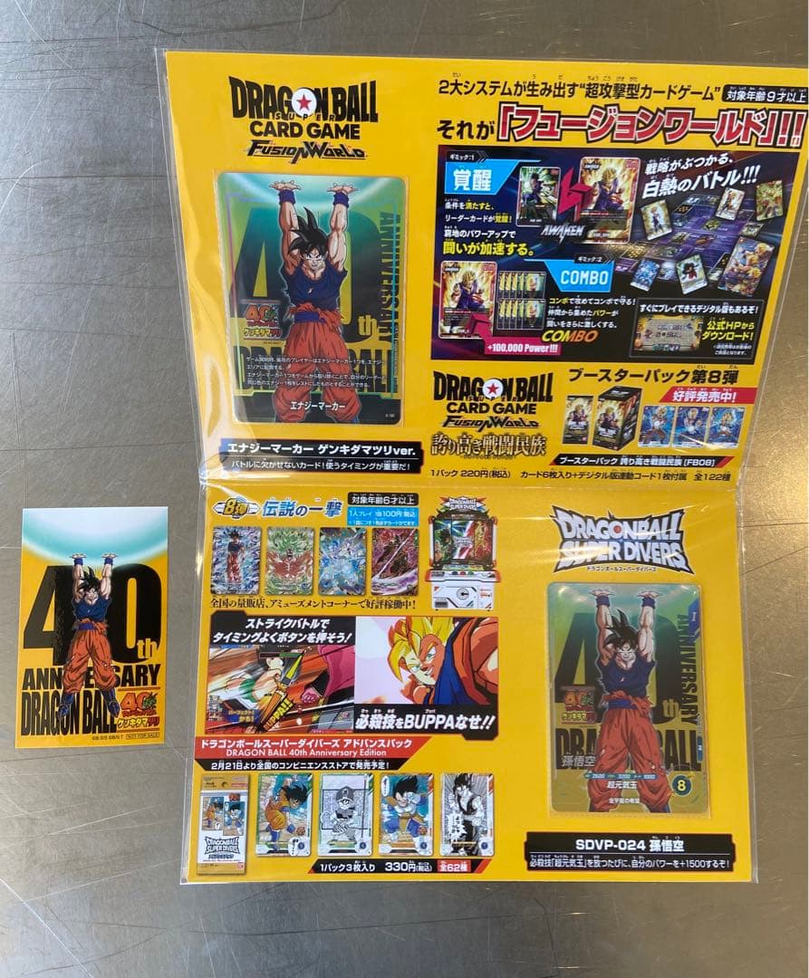 ドラゴンボール ゲンキダマツリ 入場者特典　3点