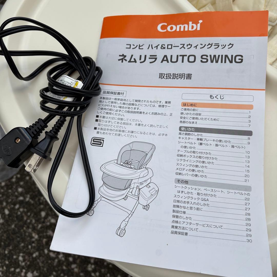 【動作確認済】コンビ combi ハイローチェア ネムリラ オートスイング 電動