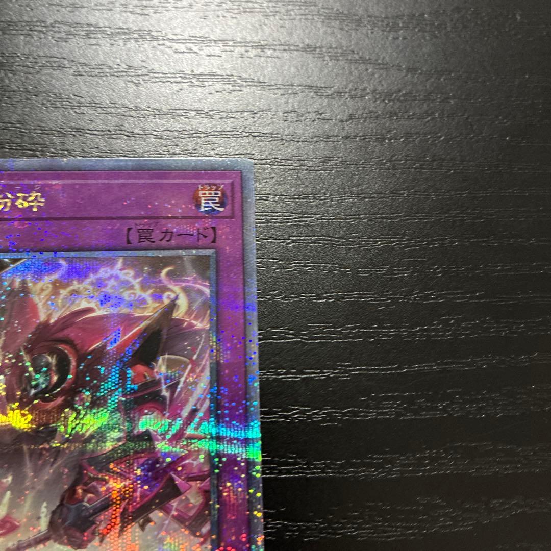 遊戯王　聖王の粉砕 25thシークレットレア2枚