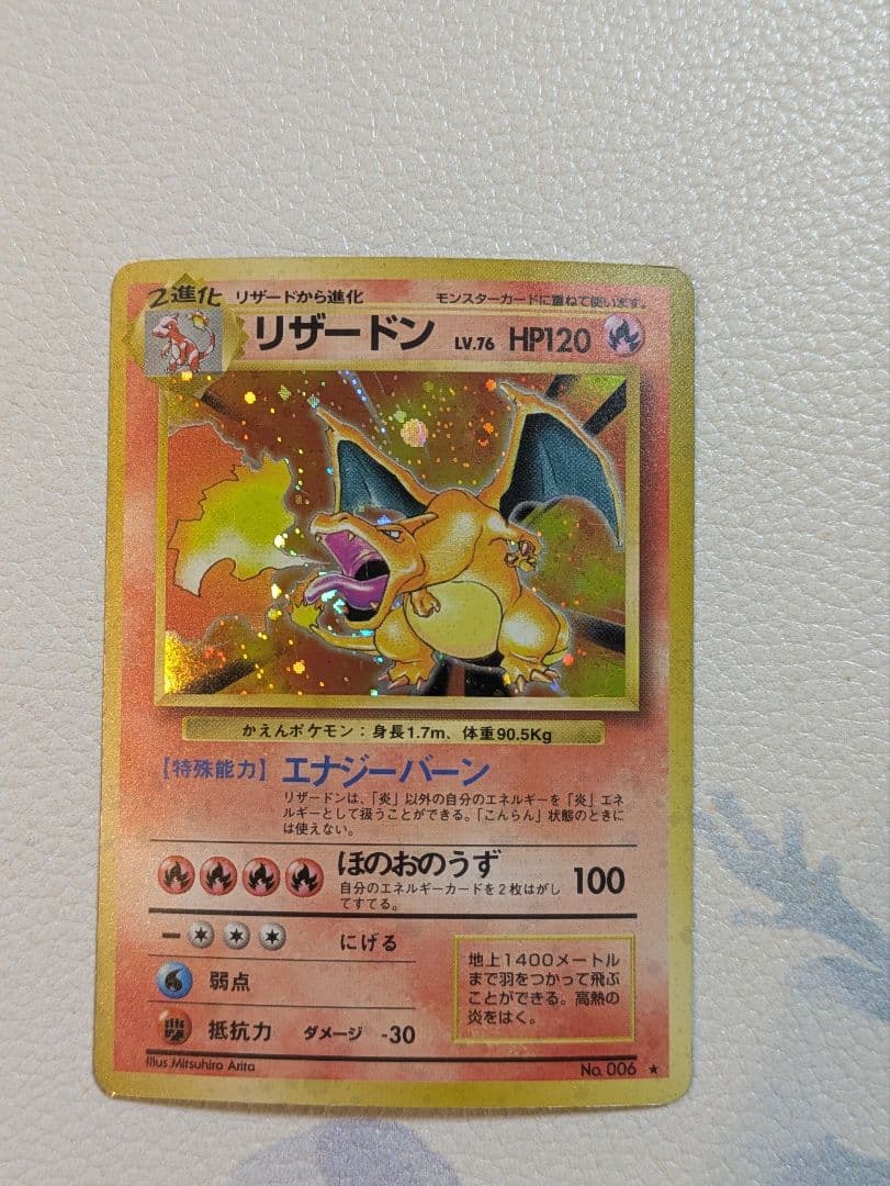 正*。様 旧裏ポケカ　かえんリザードン　鑑定付き