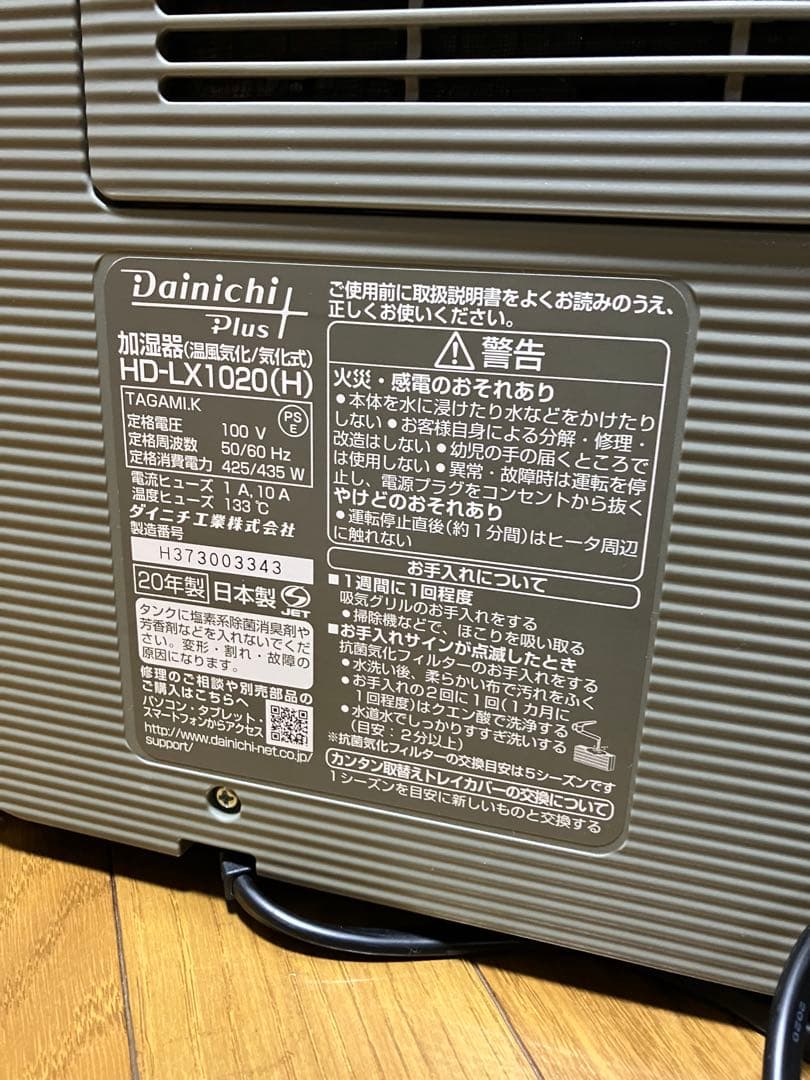 ダイニチ プラス HD-LX1020 加湿器 Dainichi 27畳