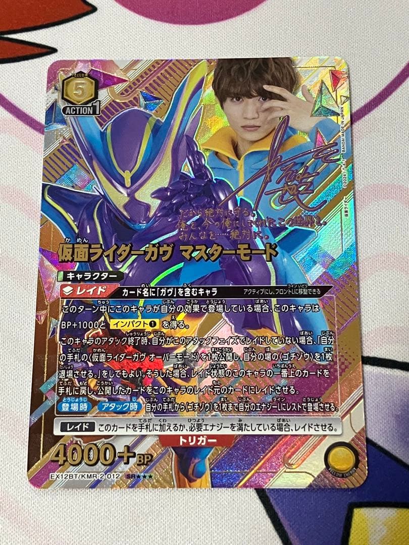 ユニオンアリーナ仮面ライダーvol.2ＳＲ☆☆☆仮面ライダーガヴ　マスターモード