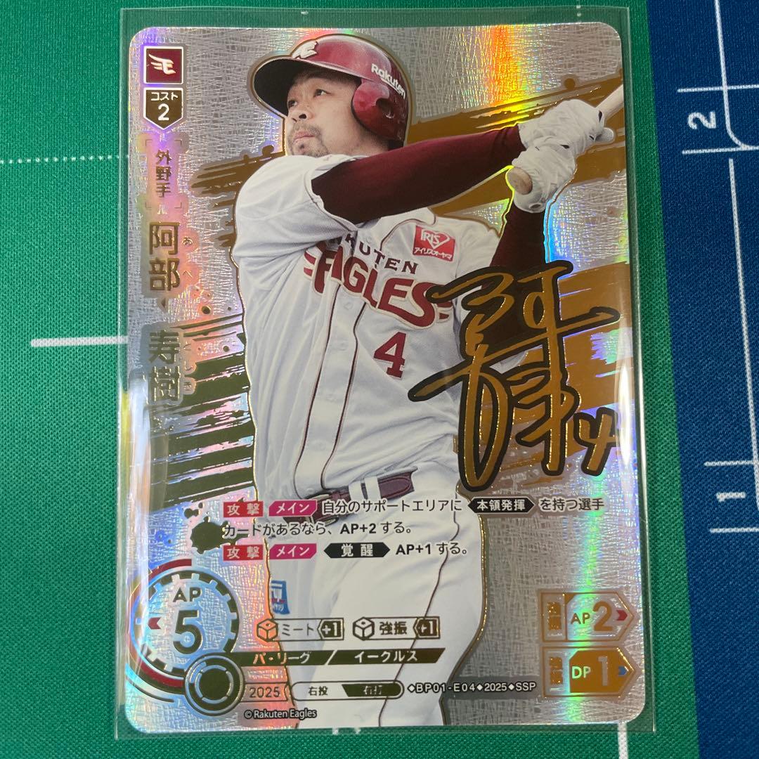 し*か様 ドリームオーダー楽天 阿部寿樹SSP・不屈SPセット