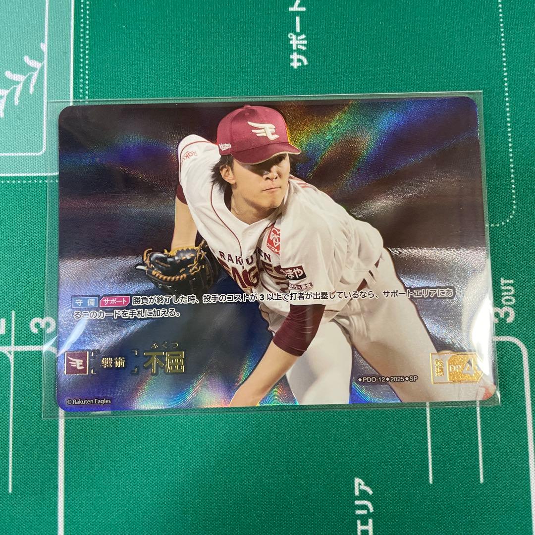 し*か様 ドリームオーダー楽天 阿部寿樹SSP・不屈SPセット