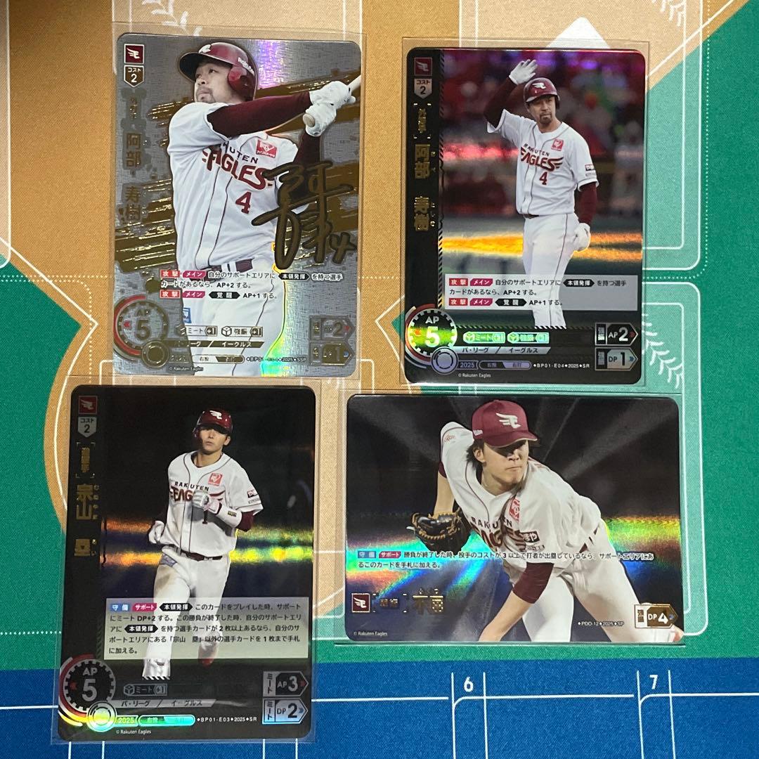 し*か様 ドリームオーダー楽天 阿部寿樹SSP・不屈SPセット