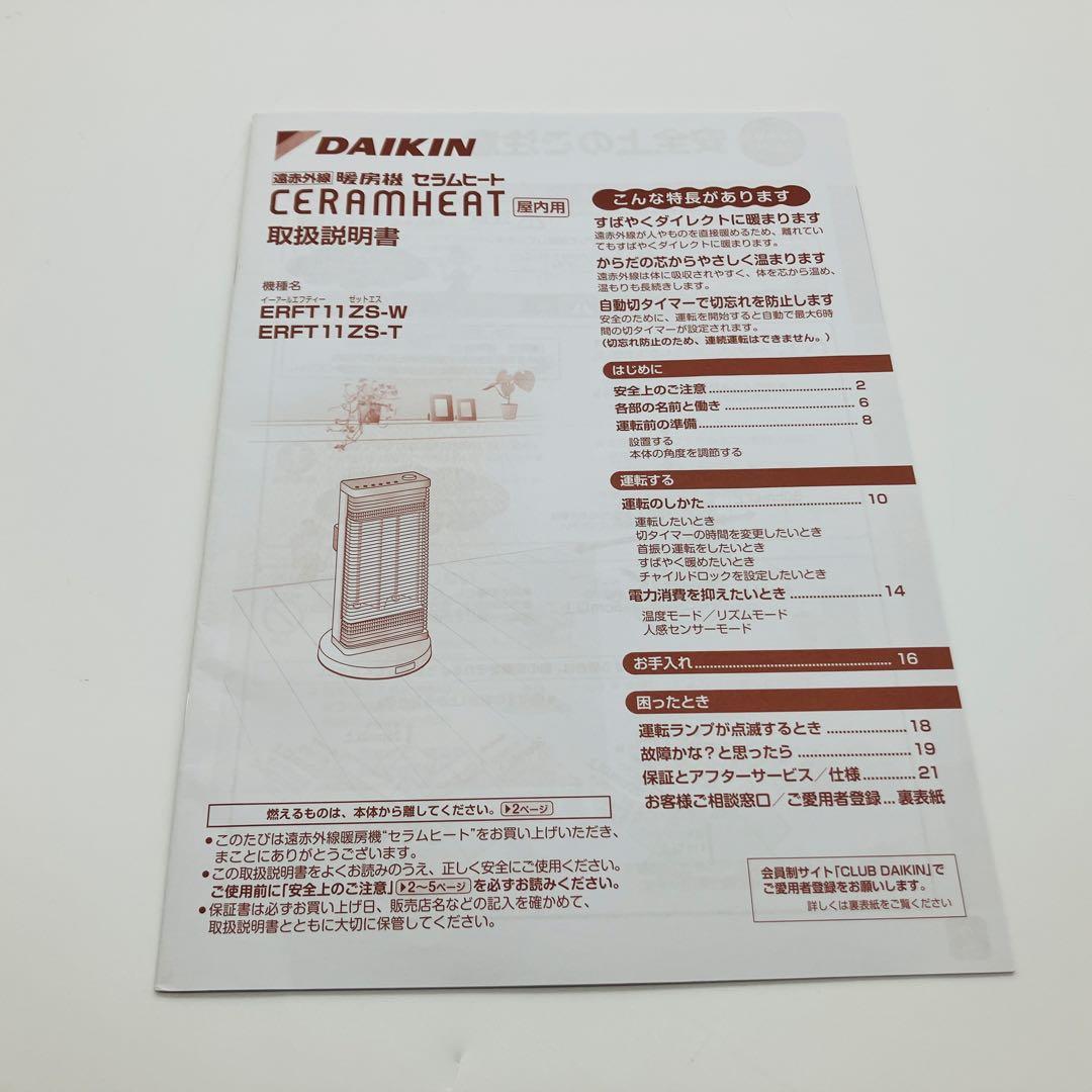 DAIKINダイキン 遠赤外線暖房機セラムヒート ブラウン ERFT11ZS-T