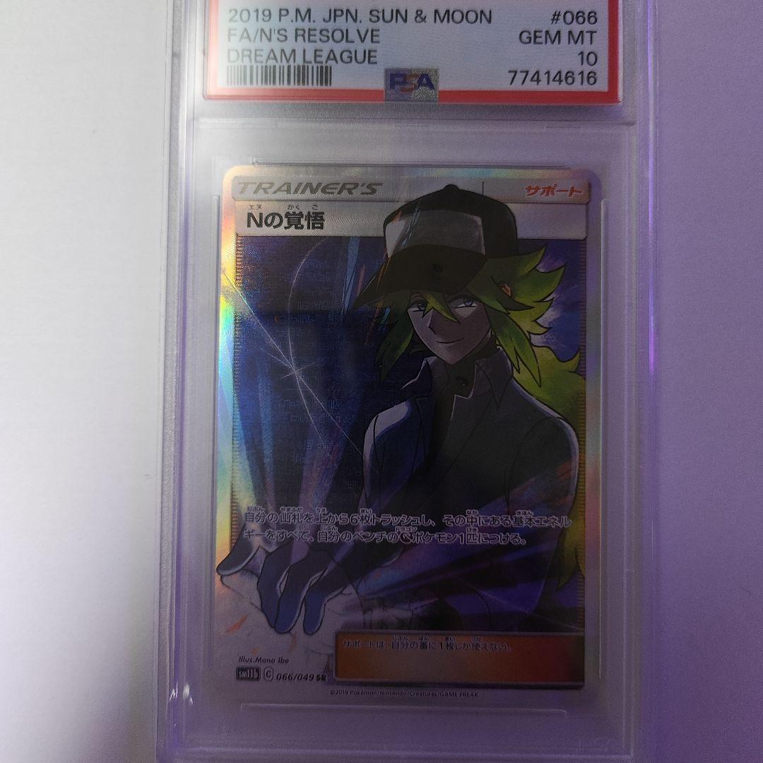 に*る様 Nの覚悟 SR SM11b ドリームリーグ 066/049　PSA10
