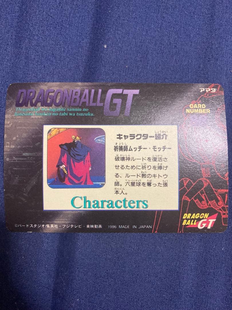 じ*ぃ様 アマダ　ドラゴンボールGT トレーディングカード３枚セット