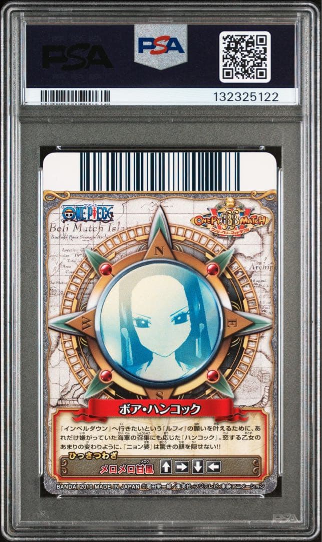 【最終値下げ】 【POP6】 PSA10 ワンピース ベリーマッチ ハンコック