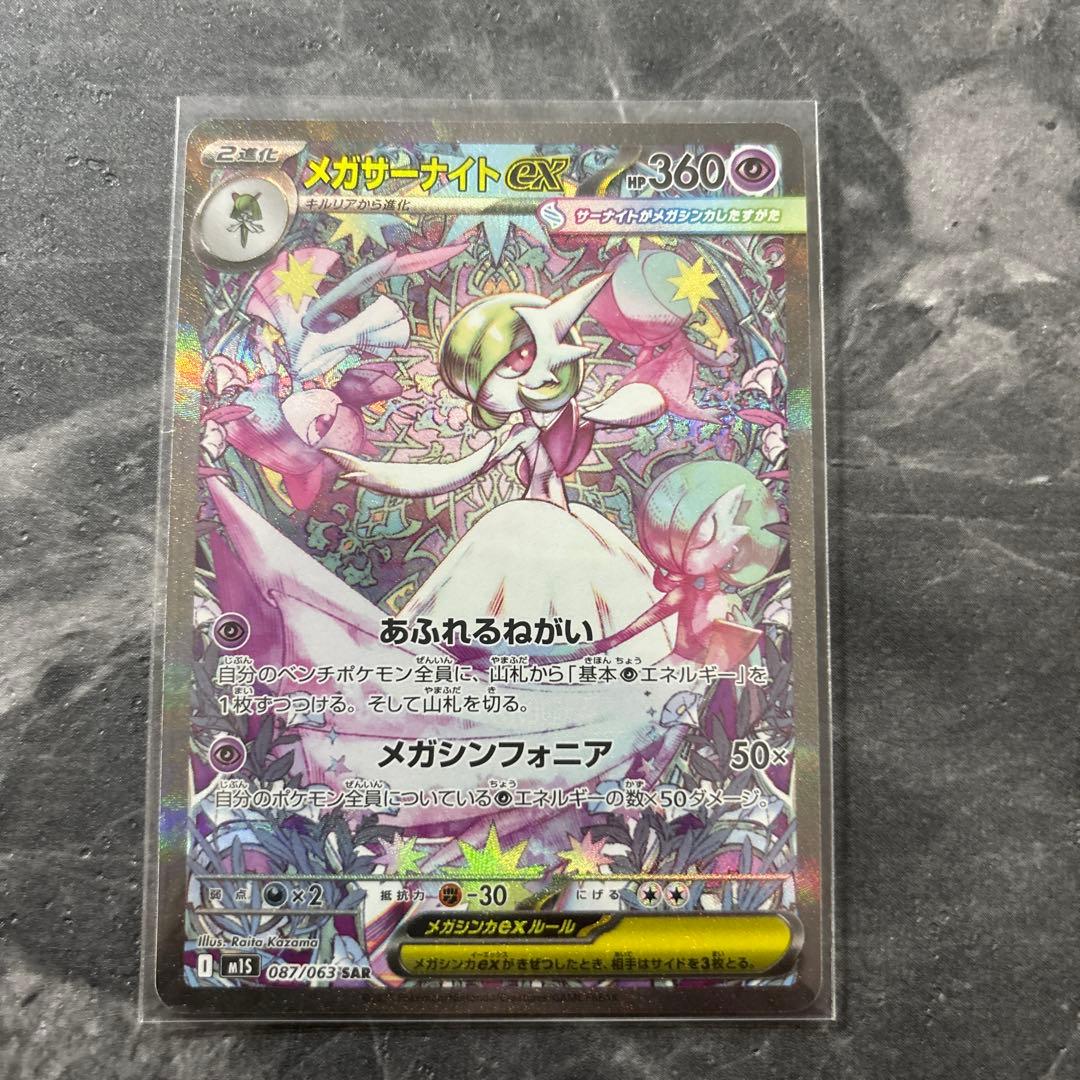 ポケカ メガサーナイトex SAR 初期傷あり