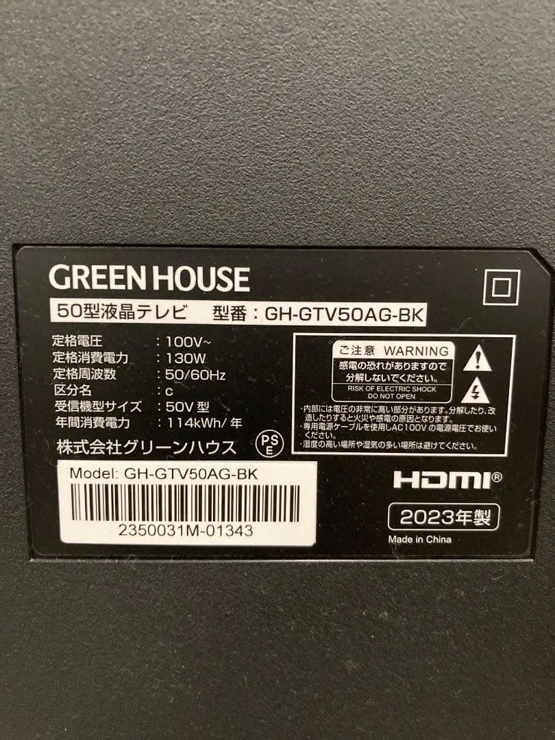 GreenHouse 50インチ液晶テレビ GH-GTV50AG 2023年製