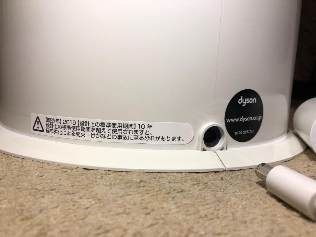 ダイソン　Dyson　空気清浄機 PH01