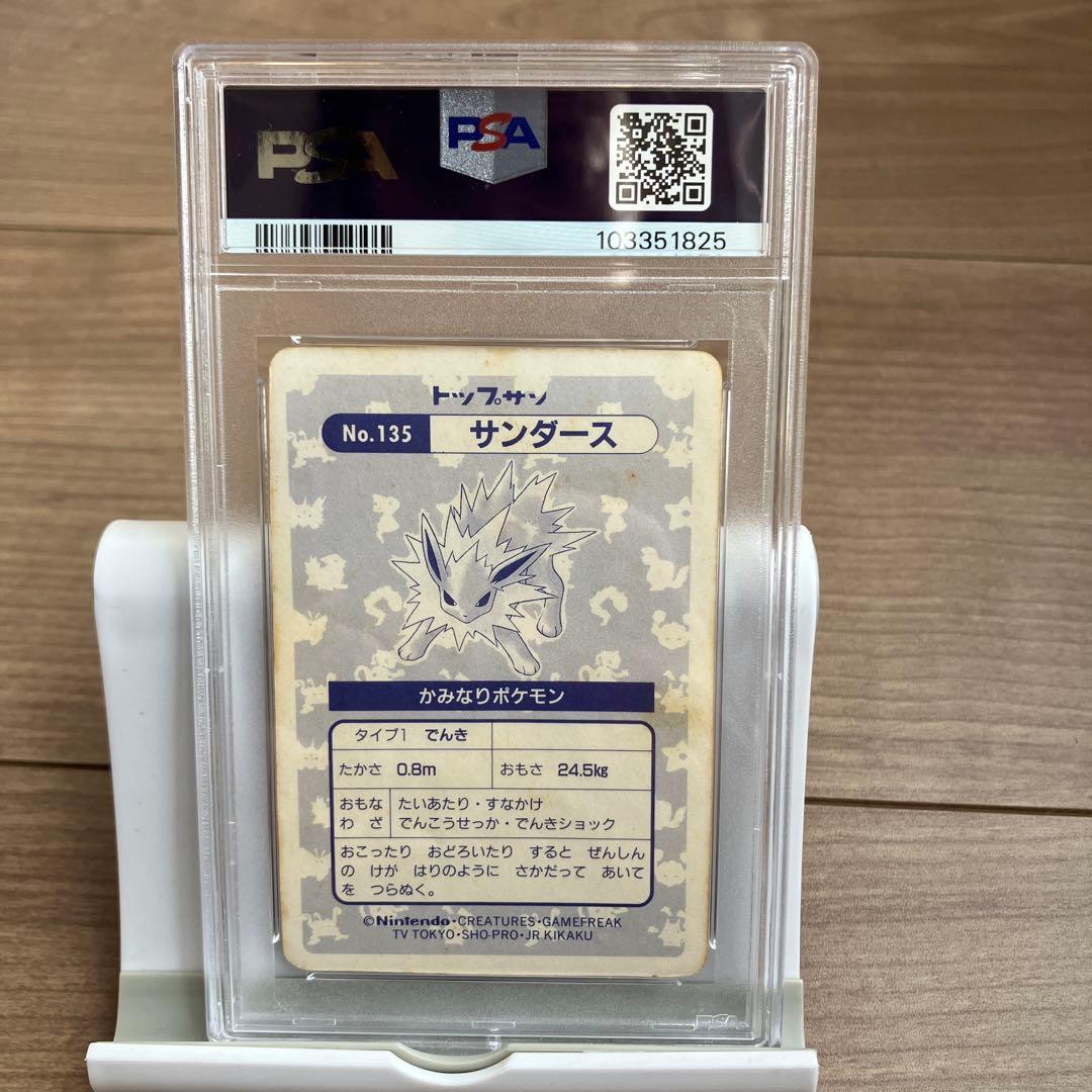 【PSA1】1997年 トップサン　ポケモン #135 サンダース　プリズム