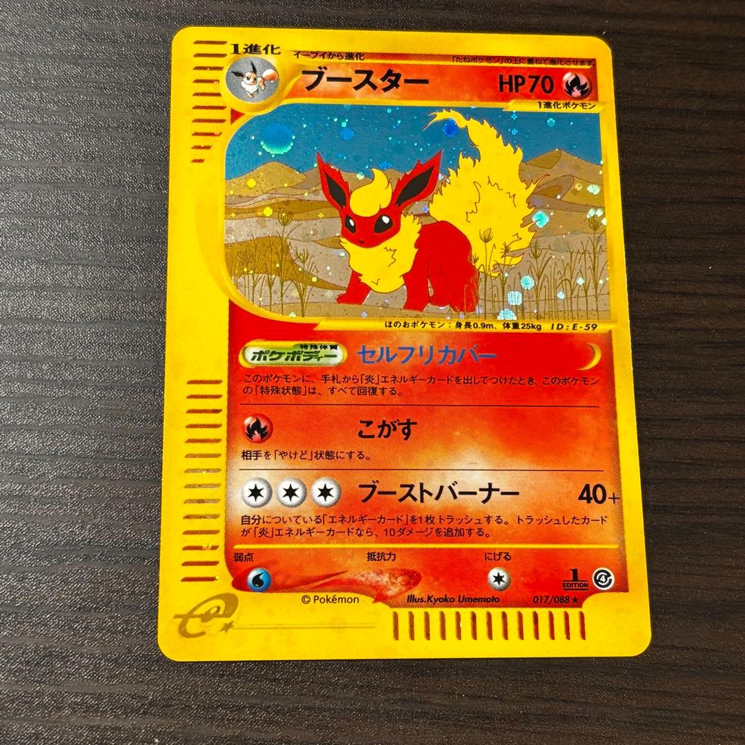 ポケモン カードゲーム ブースター 拡張パック第4弾 裂けた大地 017/088