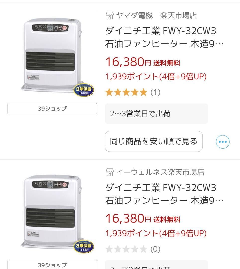 【❤️2年前に5回くらい使用❤️】FWY-32r18 石油ファンヒーターです‼️
