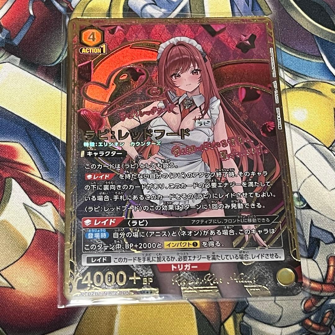 最安値　ラピ：レッドフード　パラレル　ユニオンアリーナ