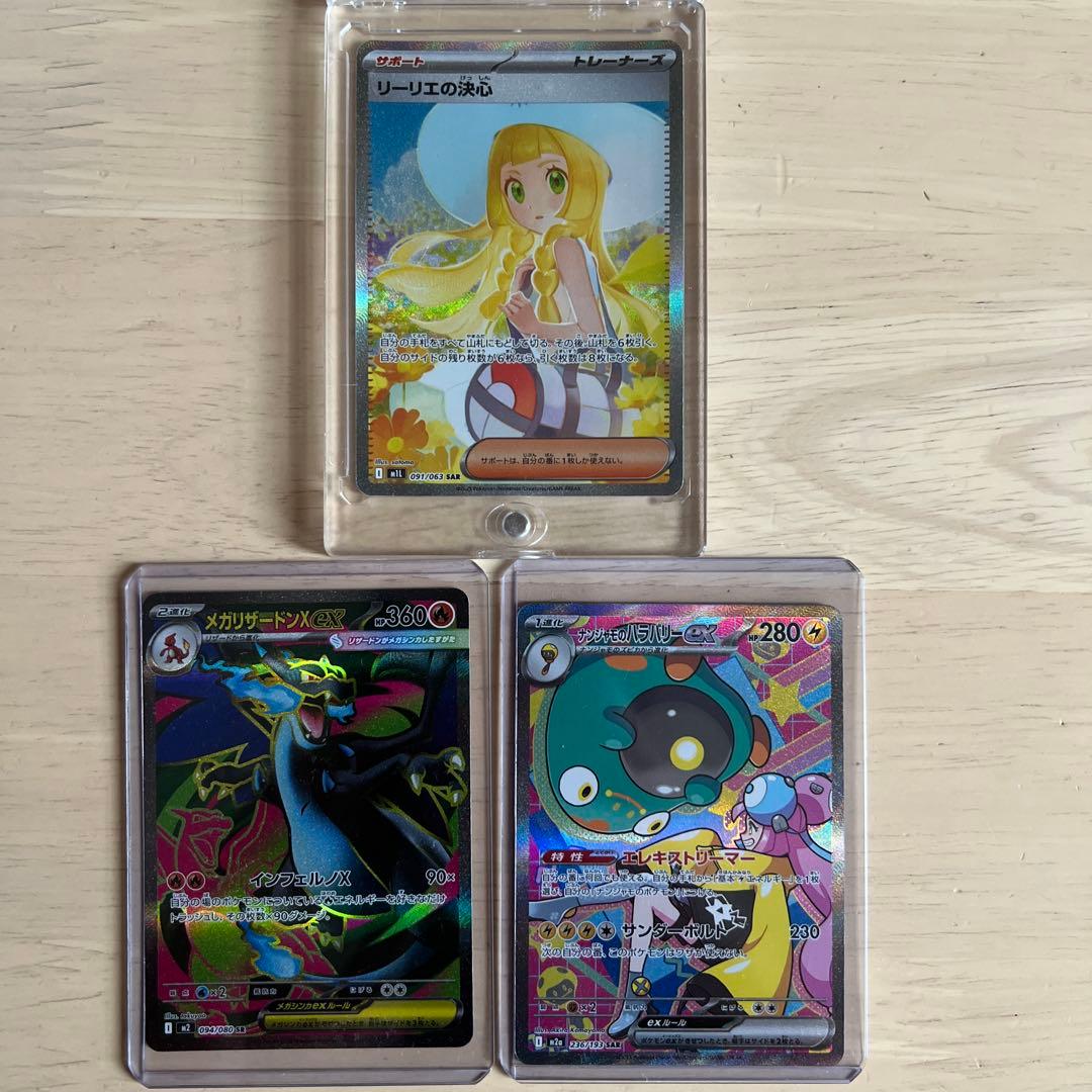 湊*様 リーリエの決心 SAR ナンジャモのハラバリーSAR メガリザードンex