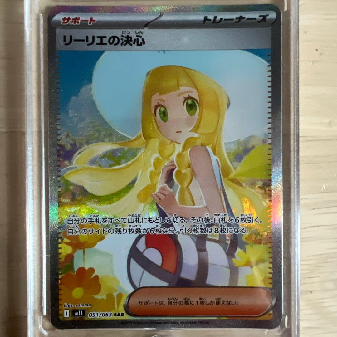 湊*様 リーリエの決心 SAR ナンジャモのハラバリーSAR メガリザードンex