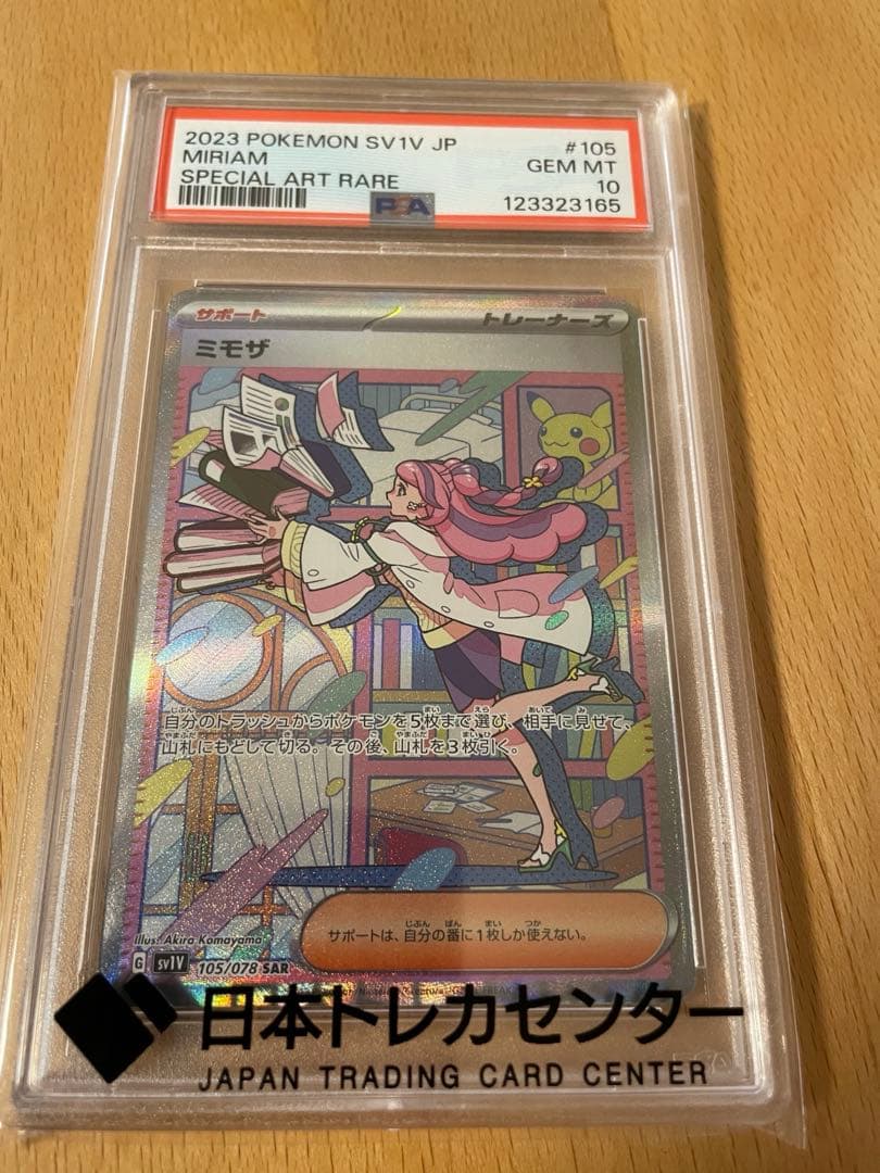 飯*弘様 【PSA10】ミモザ SAR