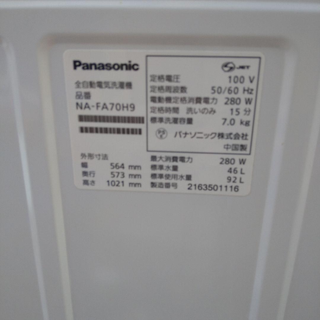 Panasonic NA-FA70H9 縦型洗濯機 本体
