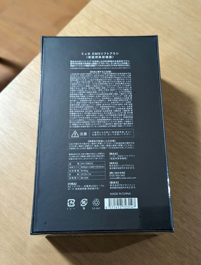 【新品未開封】ミュゼ　EMSリフトブラシ 家庭用美容機器