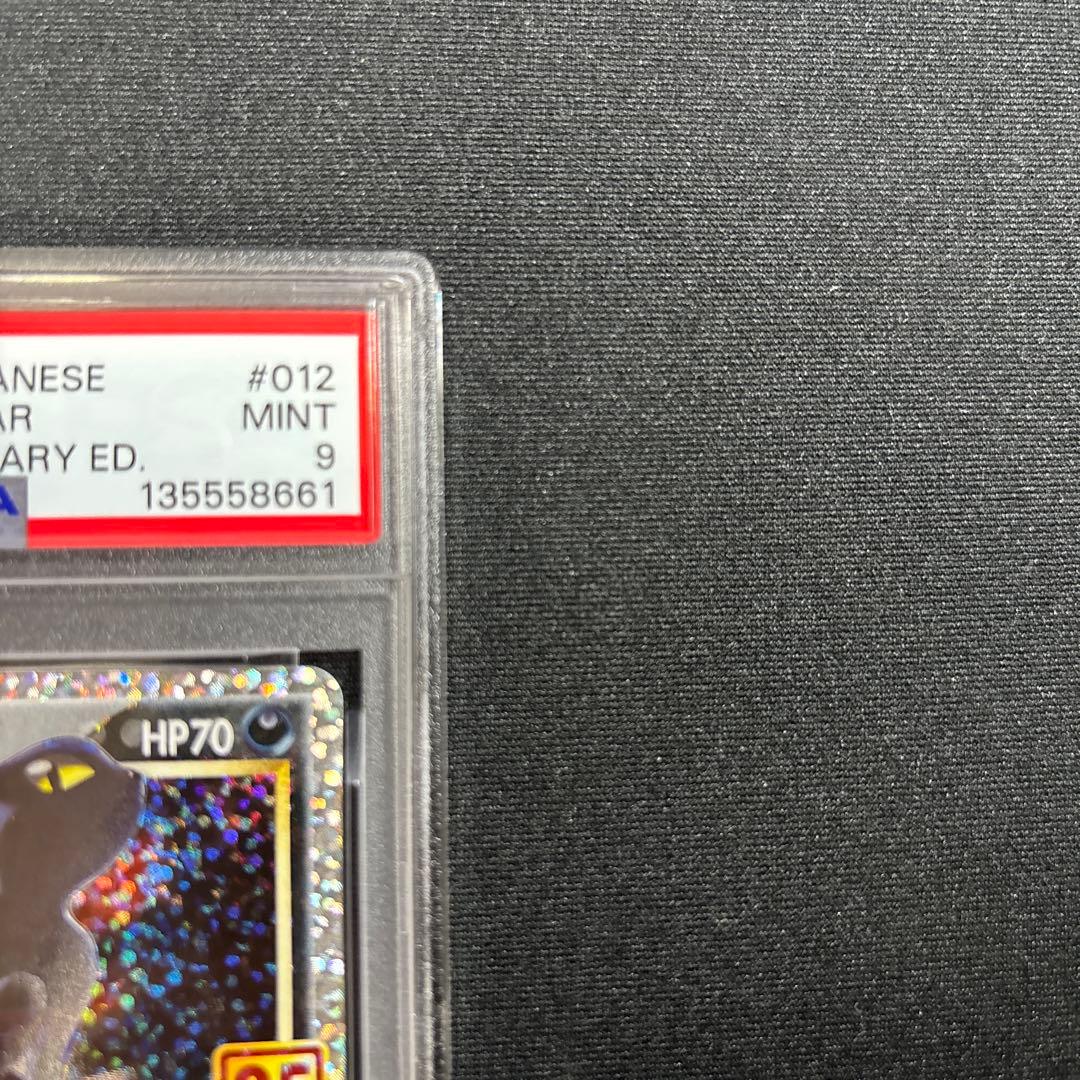 ポケモンカード　25th　ブラッキー☆　PSA9