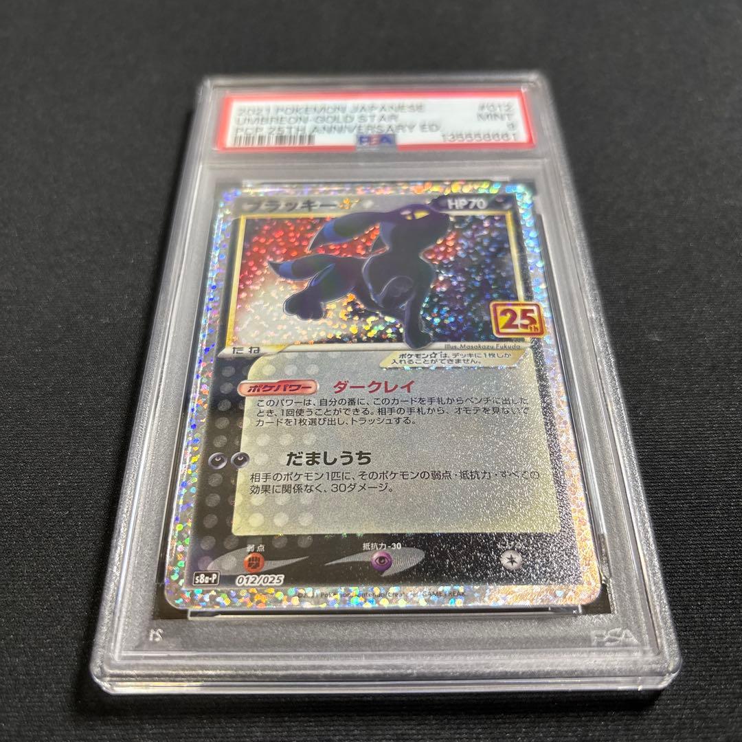 ポケモンカード　25th　ブラッキー☆　PSA9