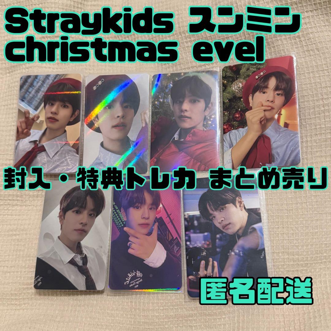 Straykids スンミン christmas evel 封入 特典トレカ
