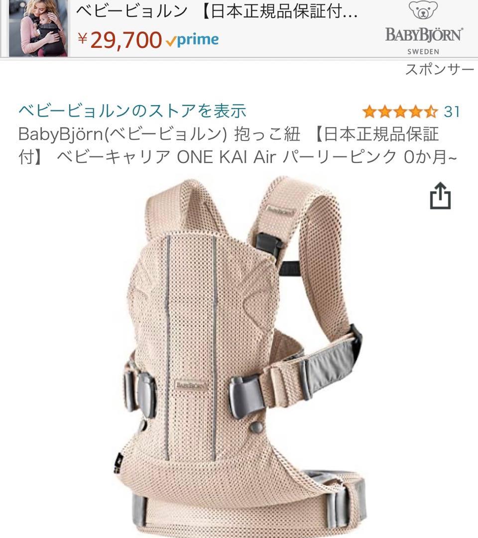 ベビービョルン ベビーキャリア ONE KAI Air パーリーピンク