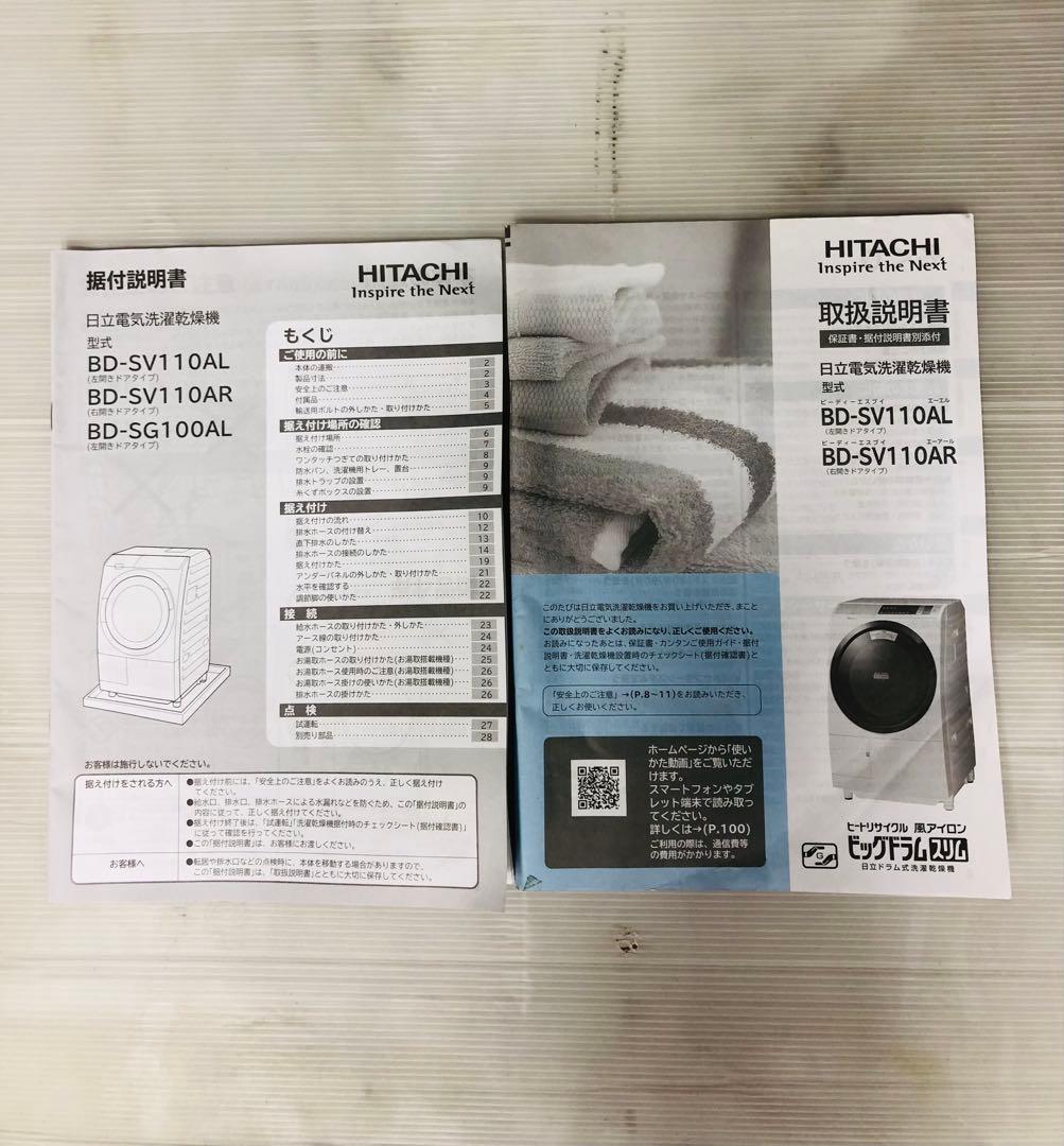 BD-SV110AL 3ヶ月保証美品 日立　温水ナイアガラ洗浄ドラム式洗濯乾燥機