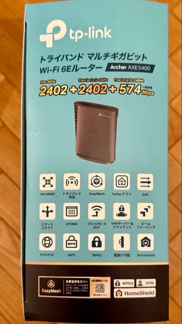 TP-Link AXE5400 Wi-Fi6E 2.5G対応