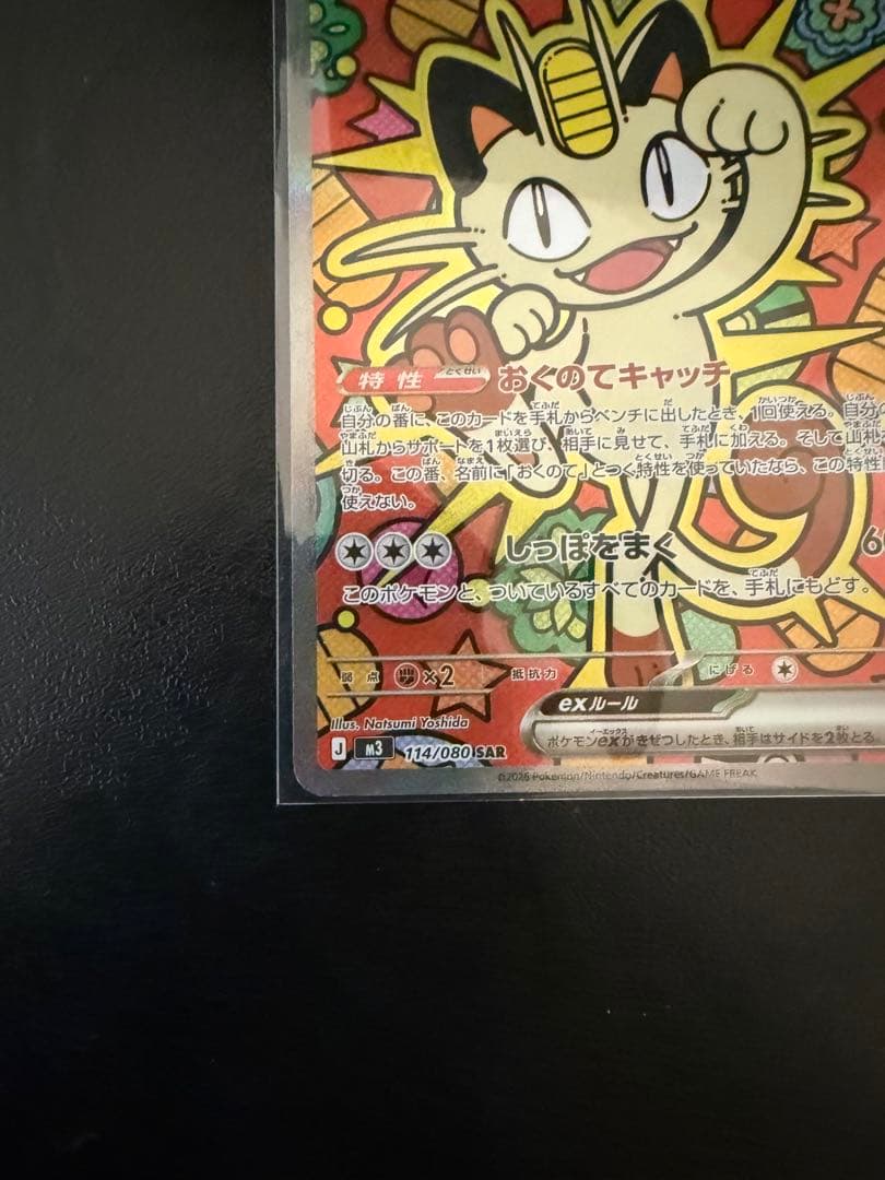 り*ん様 ニャース EX ポケモンカード 170HP