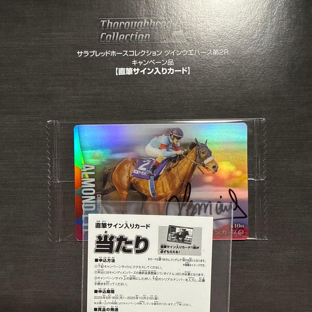 サラブレッドホースコレクション 第2R アーモンドアイ　直筆サイン
