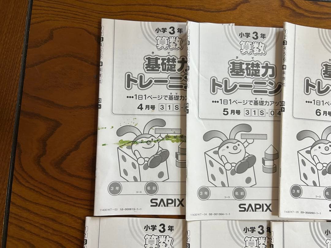 SAPIX サピックス 3年 基礎力トレーニング 10冊 未記入 算数 小3