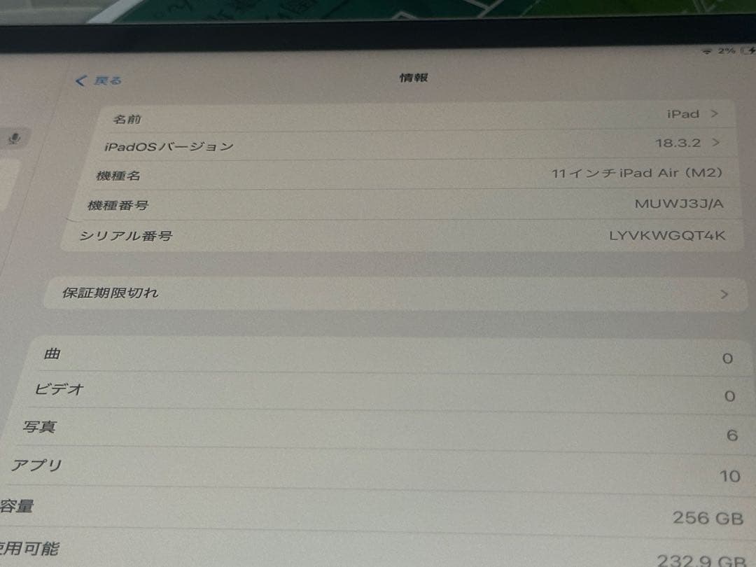 iPadAir M2 2024年 256GB