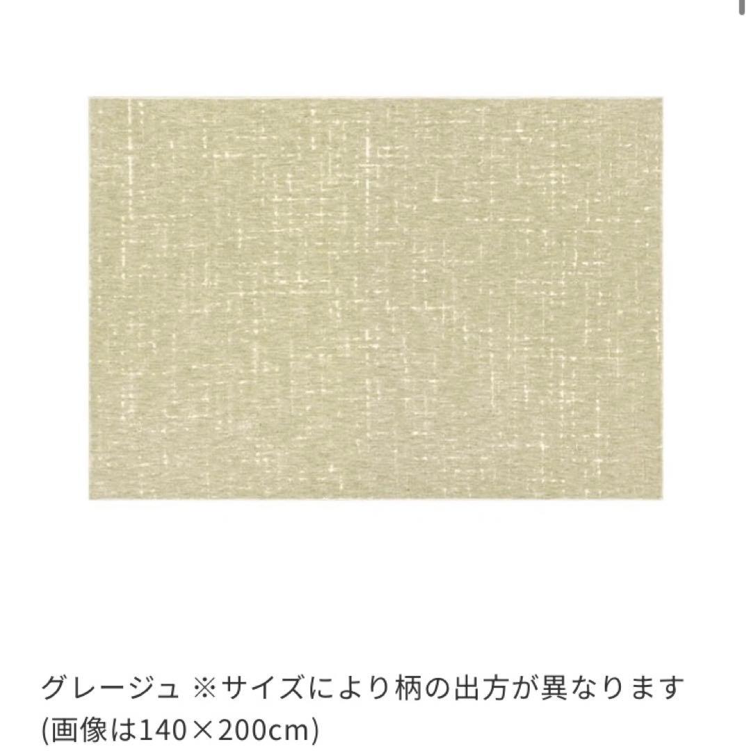 unico ラグ140×200 KORSAS(コルサス) アイボリー