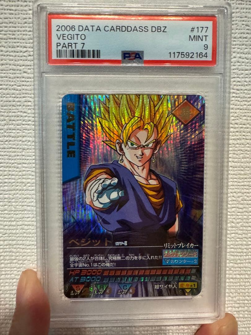 ドラゴンボール　データカードダス　ベジット　psa9 爆レア　z1 z2